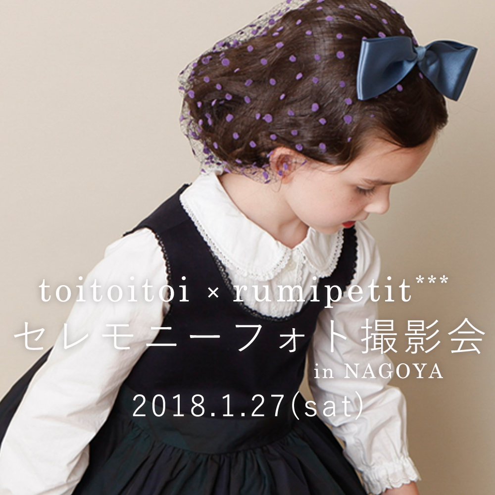 toitoitoi!｜JAPAN MADEのガールズ子供服ブランド｜公式HP